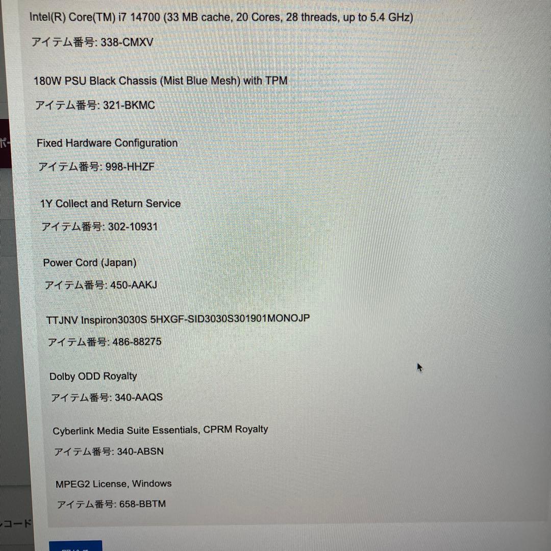 Windowsデスクトップ dell inspiron small desktop 3030S corei7