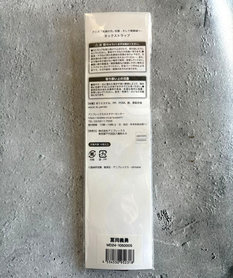 s*m様 （基本即日翌日発送）鬼滅の刃 柱展　冨岡義勇 ネックストラップ