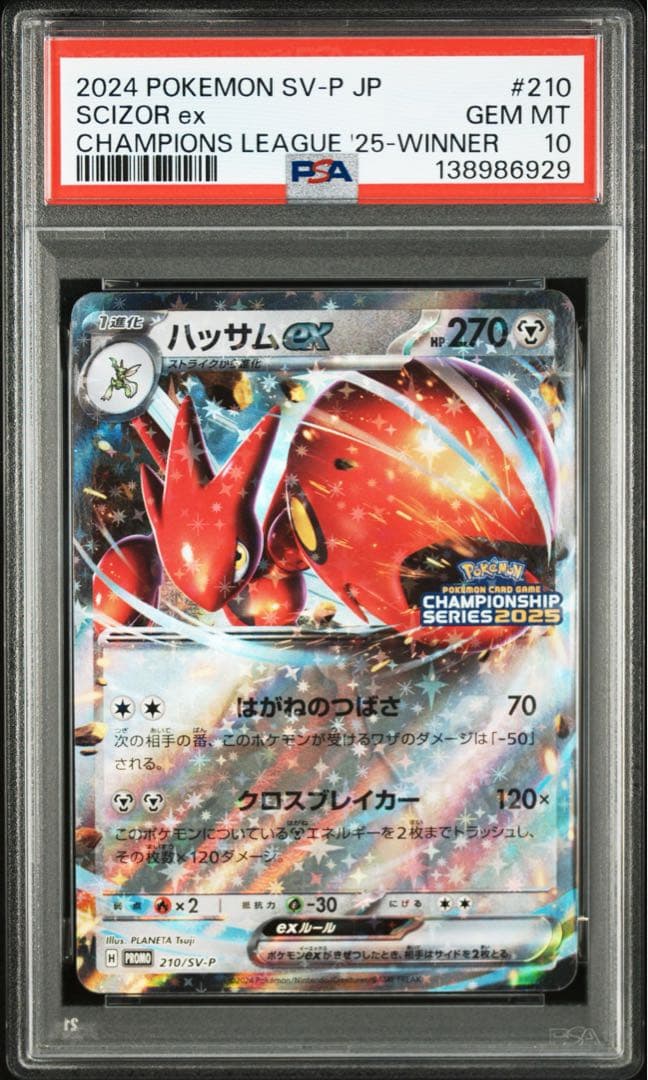 【PSA10】連番 ハッサムex：チャンピオンシップシリーズ2025 PROMO