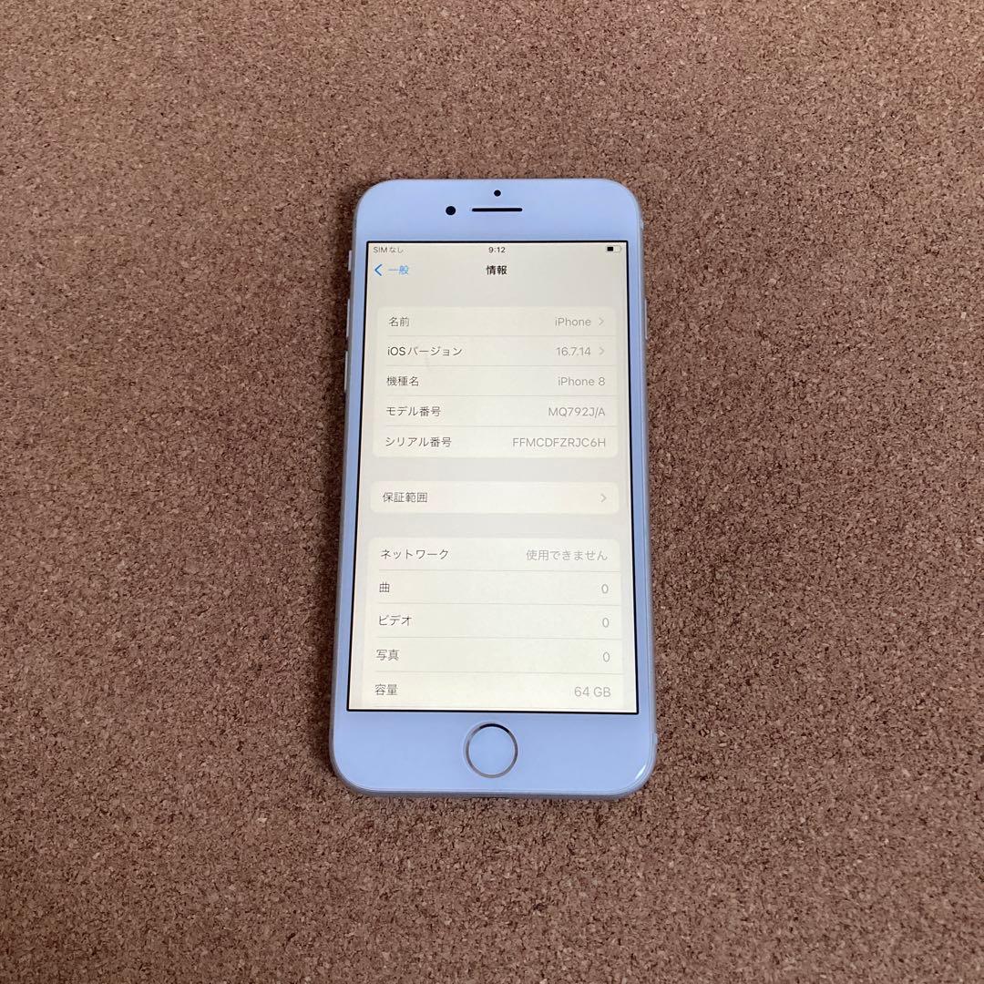 791 電池ほぼ新品☆比較的美品☆iPhone8 64GB SIMフリー☆