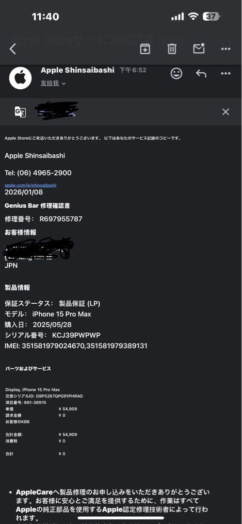 iPhone15 pro max 1TB,1月8日純正画面交換,バッテリー100