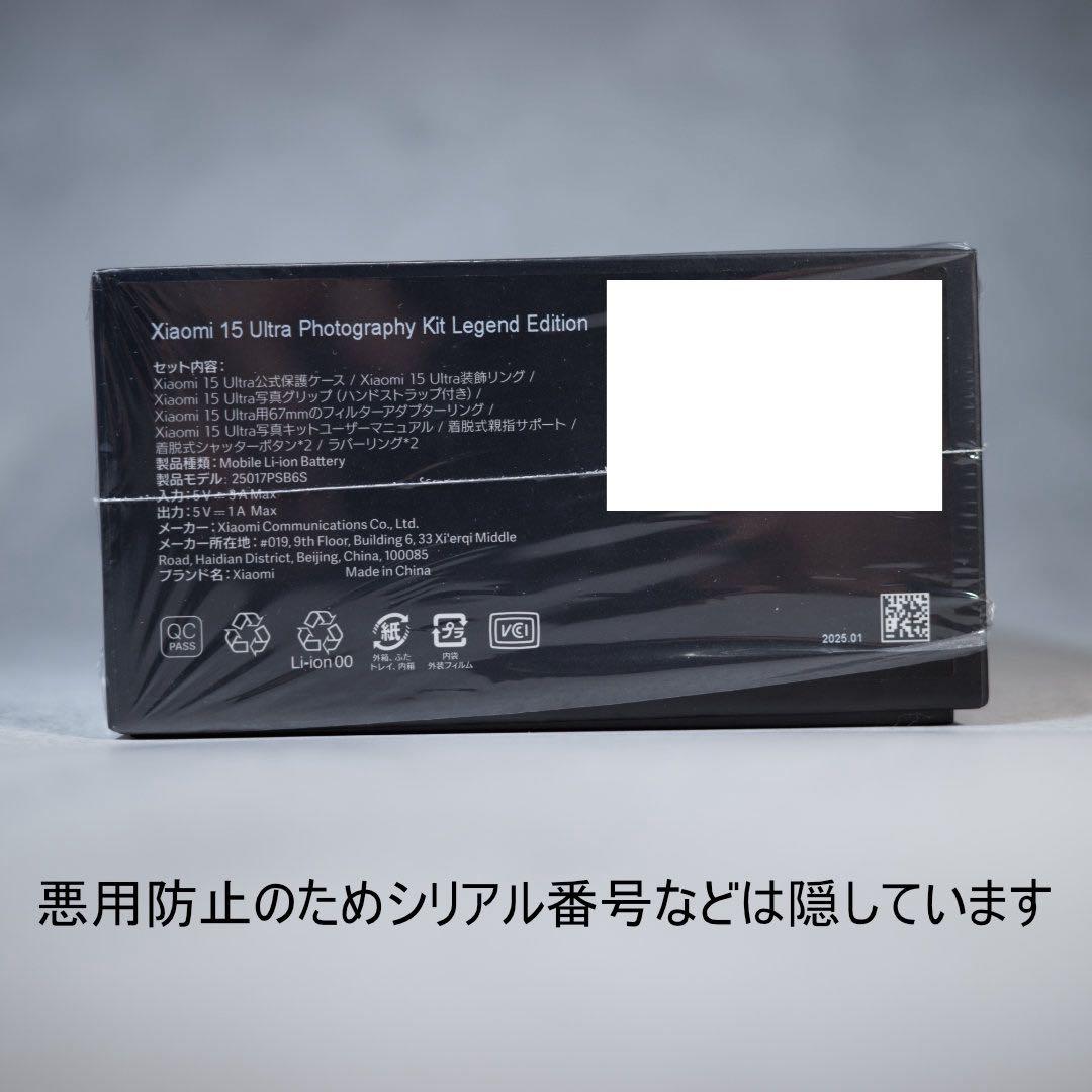 Xiaomi 15 Ultra ＆ Photography Kit ＆ ケース