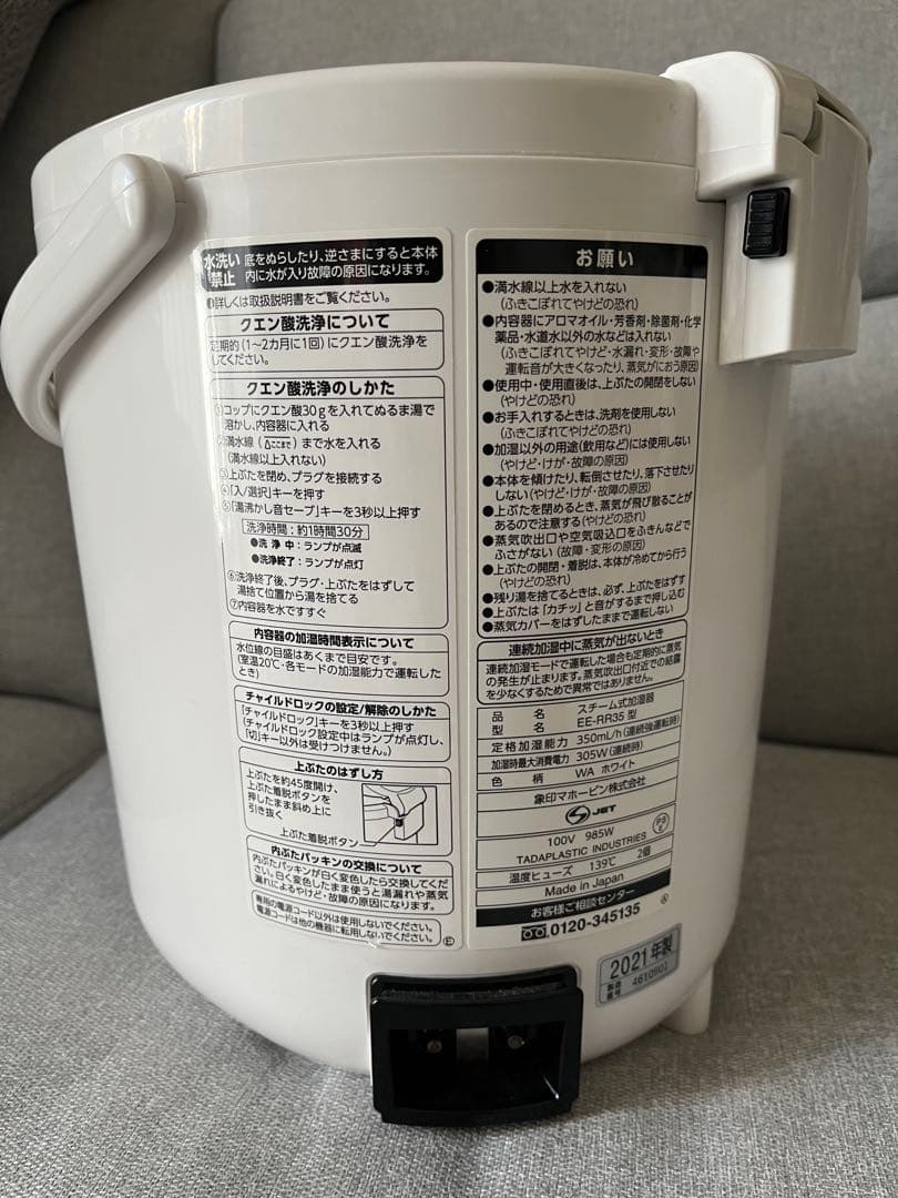 象印　スチーム式加湿器　2021年式　EE-RR35型