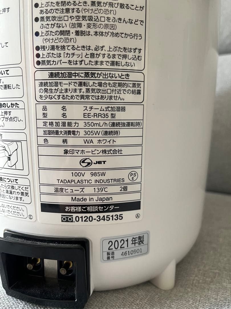 象印　スチーム式加湿器　2021年式　EE-RR35型