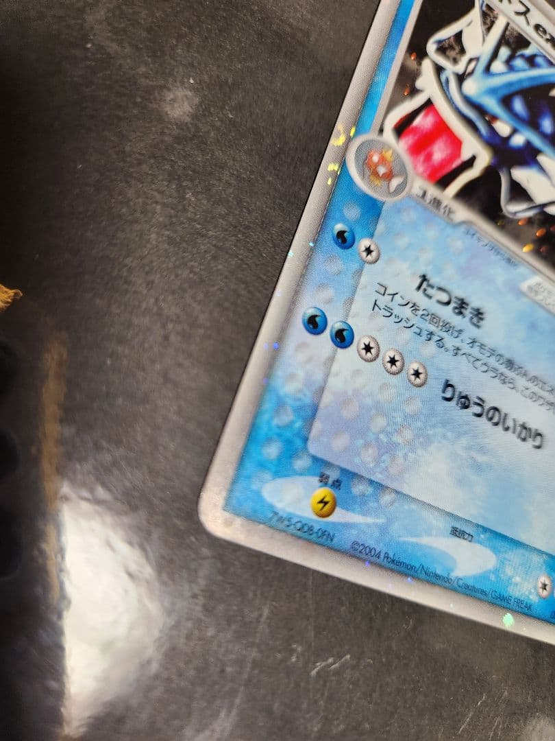 ギャラドスex　伝説の飛翔　2004