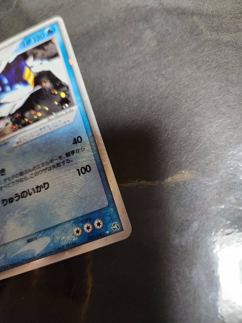 ギャラドスex　伝説の飛翔　2004