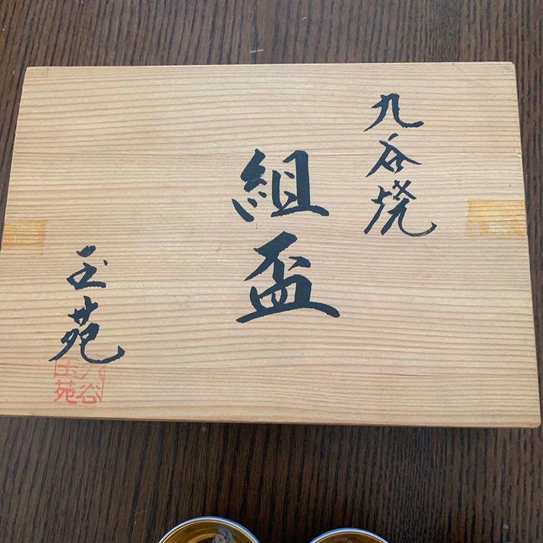 九谷焼⭐️杯⭐️七福神⭐️未使用⭐️木箱入
