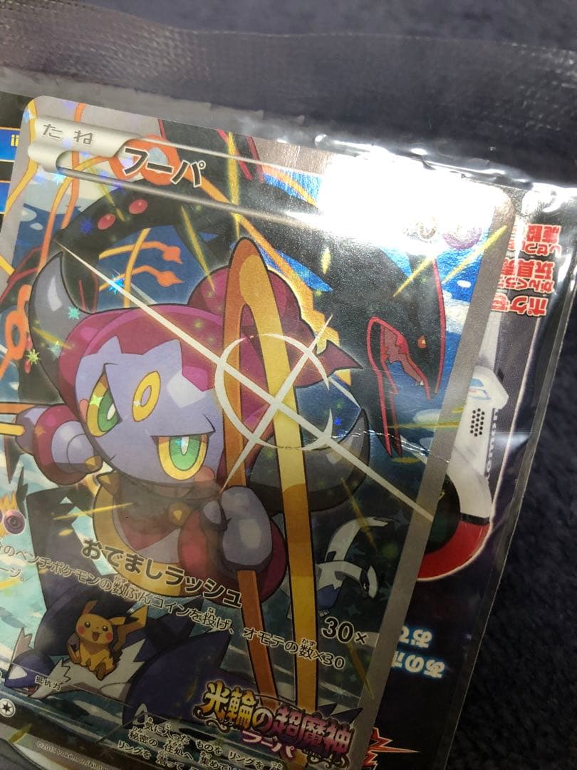 ポケモンカード　フーパ　9点セット　映画　プロモカード 入場者プレゼント プロモ
