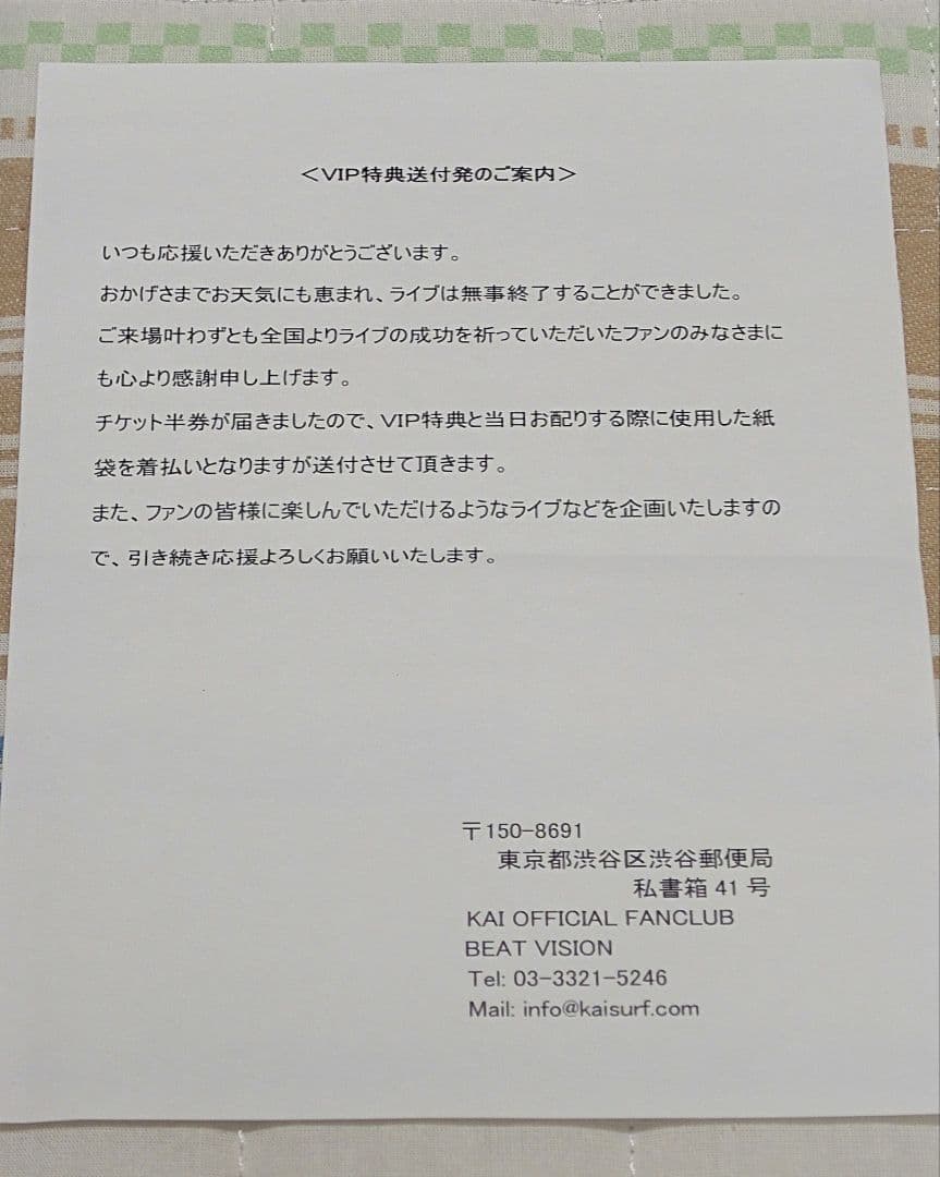 甲斐バンド45+1周年赤レンガ倉庫ライブVIP席特典ギターピックセットとステッカ