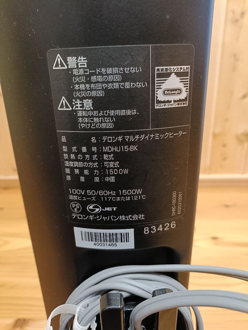DeLonghi MDHU15-BK デロンギマルチダイナミックヒーター
