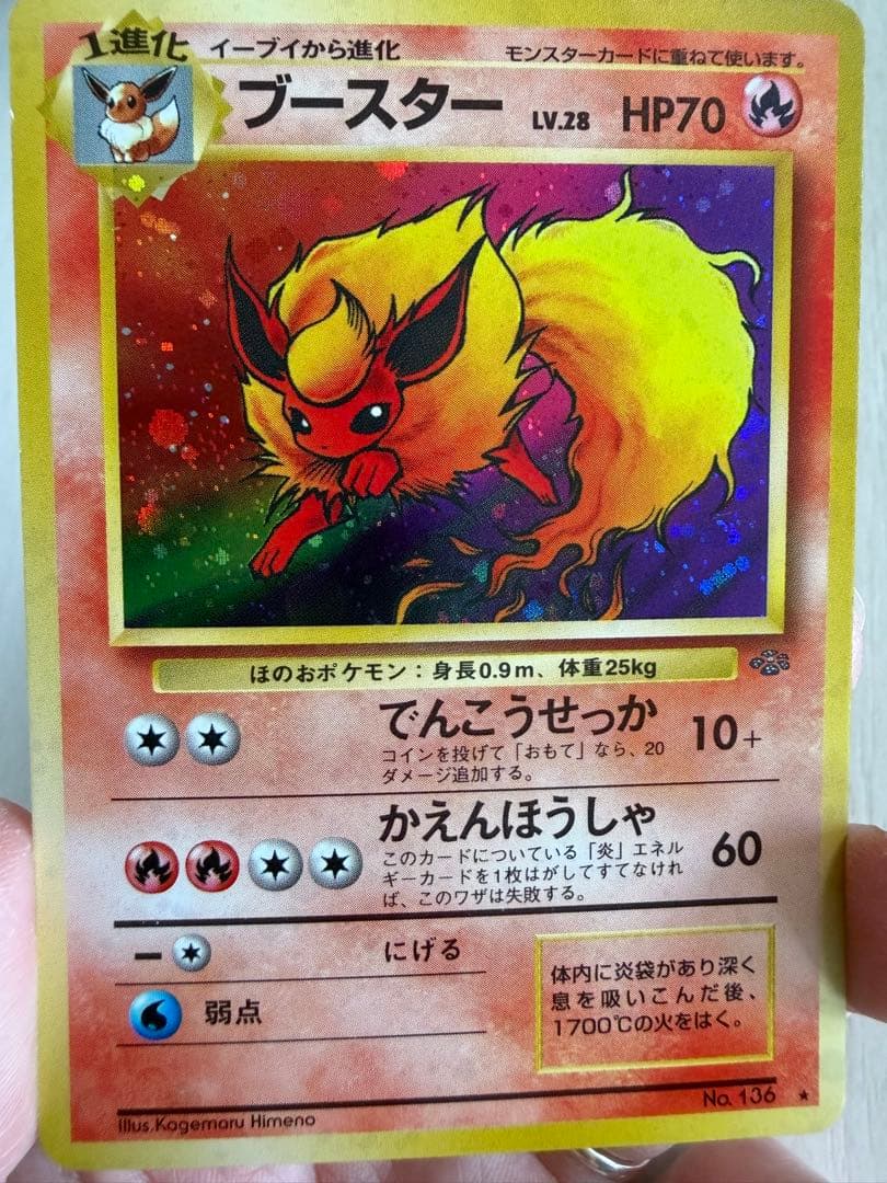 ブースター ★ 第2弾拡張パック ポケモンジャングル