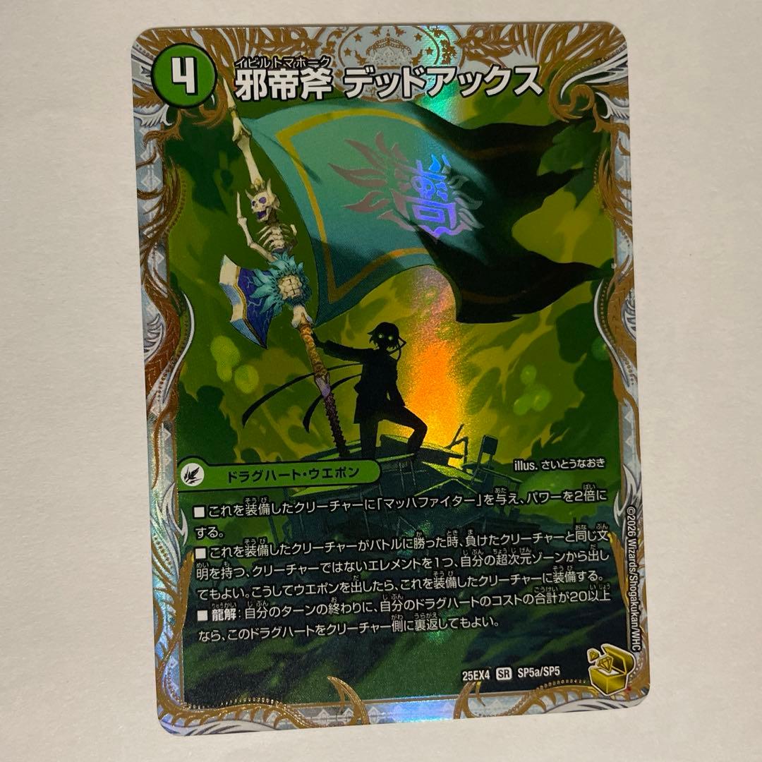 【メルカリ便】真なる邪悪ザデッドマン　邪帝斧デッドアックス　金トレジャー