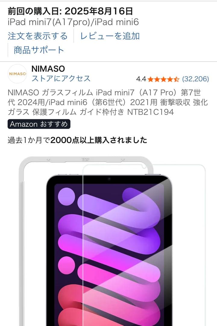 iPad mini 第7世代 A17 pro ブルー 本体 極美品 保証残有り