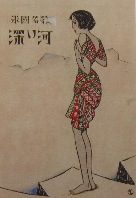 竹久夢二、『深い河』、希少な画集画、新品高級額・額装付、状態良好