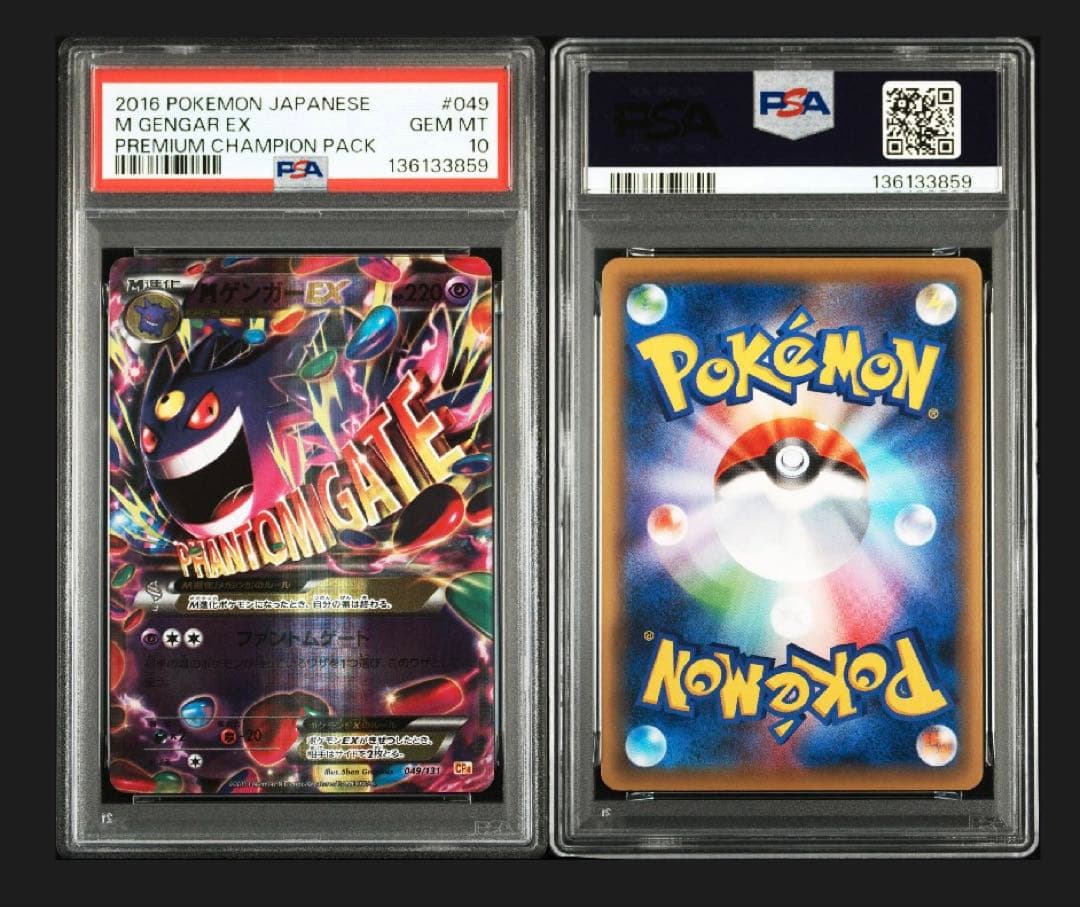 【PSA10】MゲンガーEX 049/131 CP4