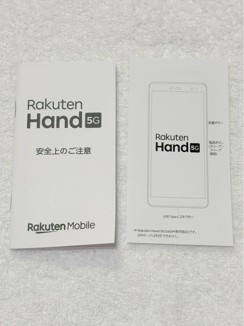 Rakuten Hand 5G 楽天ハンド 白 付属品全部揃ってます
