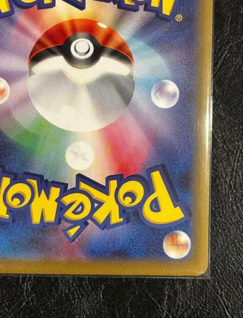 センタリング良好 ピカチュウex SAR MEGAドリームex