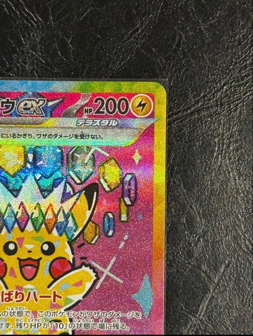 センタリング良好 ピカチュウex SAR MEGAドリームex