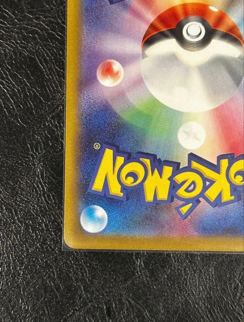 センタリング良好 ピカチュウex SAR MEGAドリームex