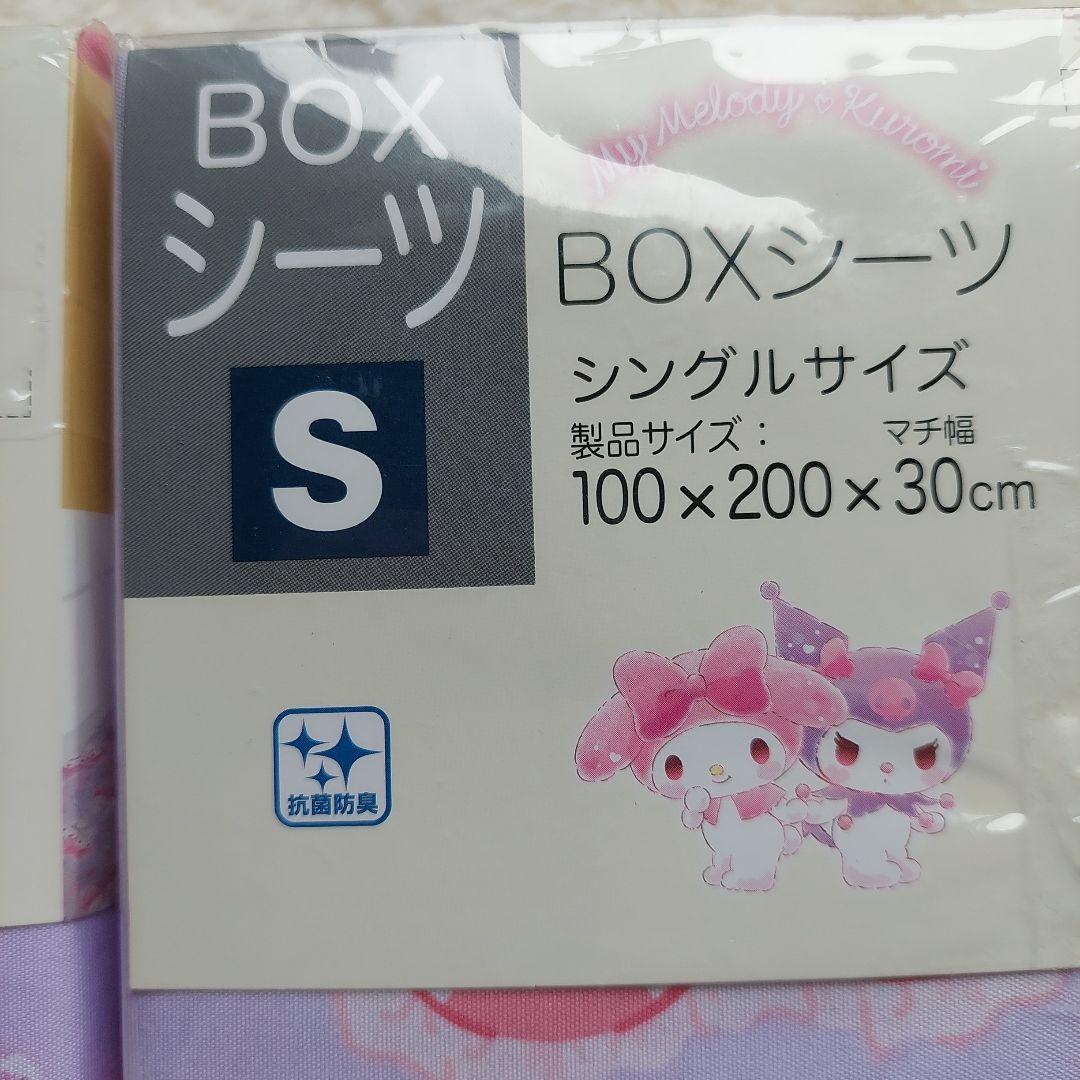 ★マイメロ　クロミ　寝具セット