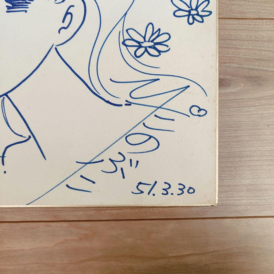 ひだのぶこ　直筆イラスト　サイン色紙　銀色のフラッシュ　漫画　昭和レトロ