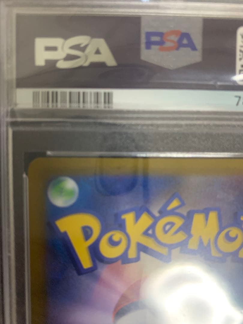 ポケモンカード　ポケカ　リーフィアvstar sar psa10