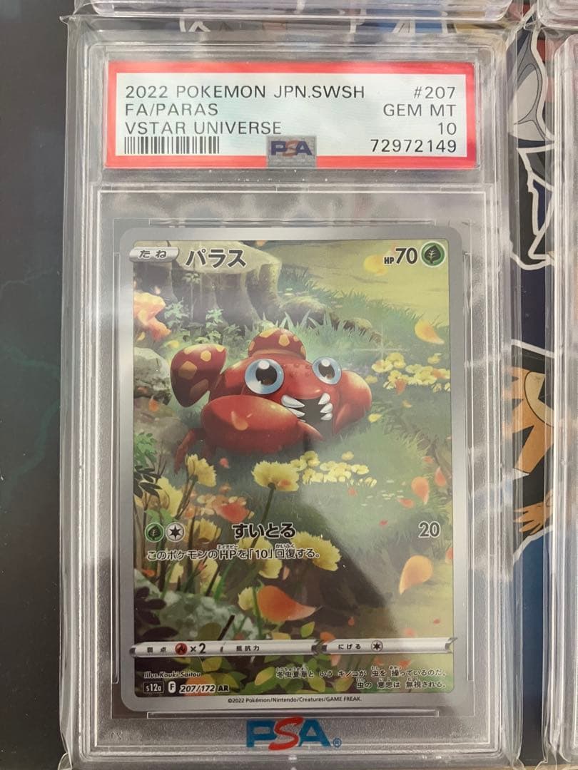 も*ん様 ポケモンカードar9枚　全てpsa10