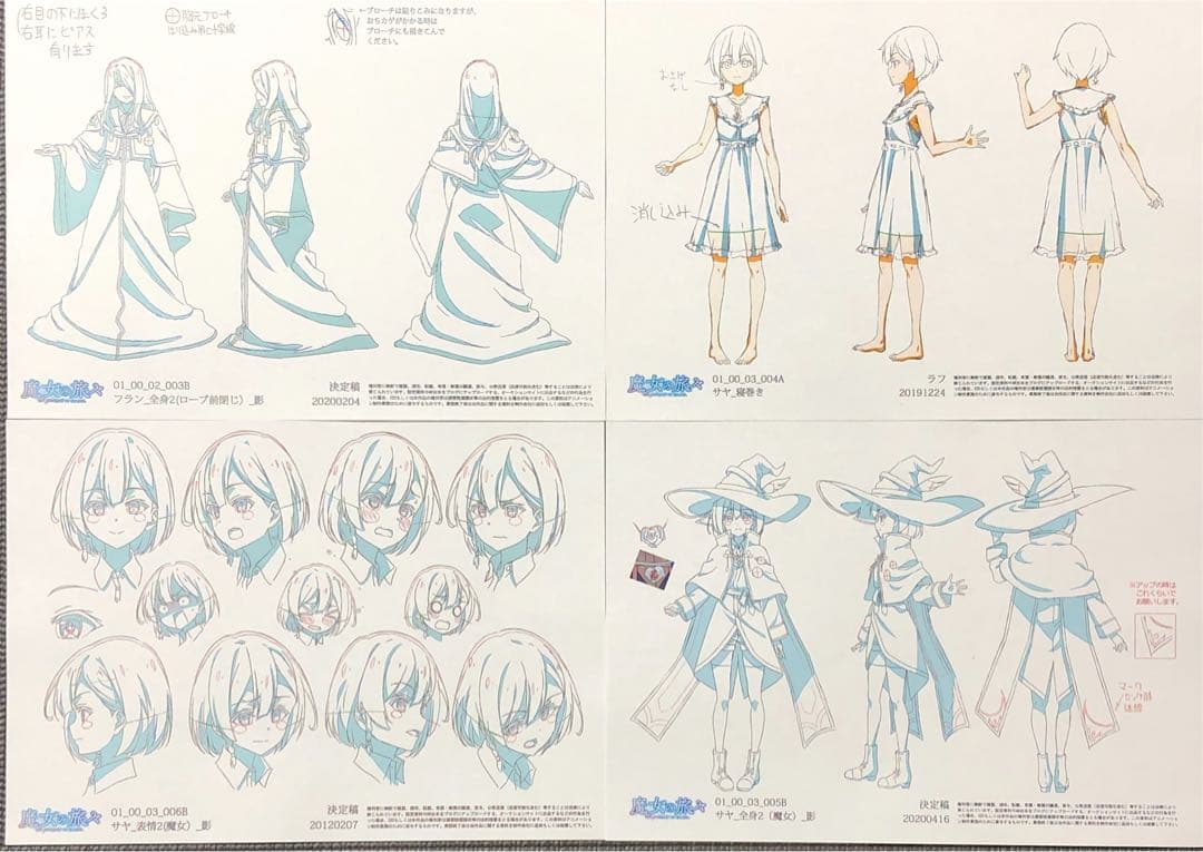 魔女の旅々 アニメ 設定資料