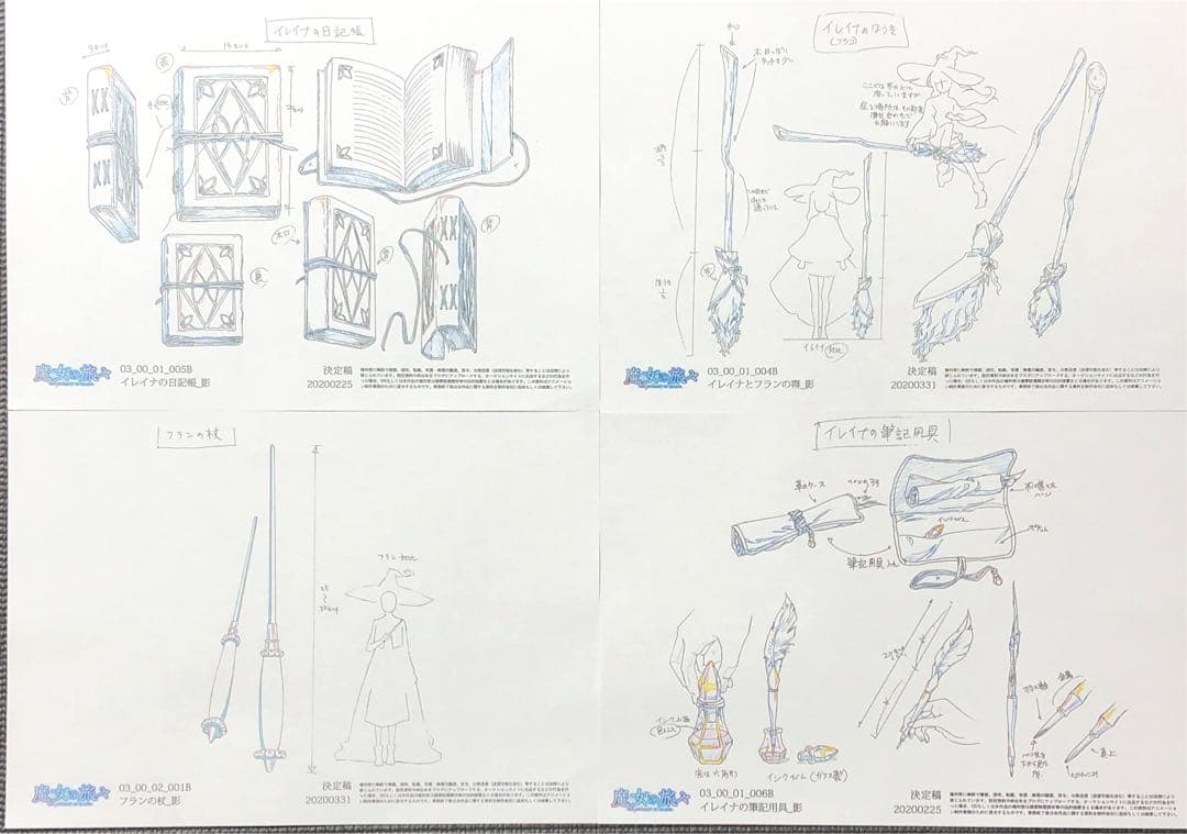 魔女の旅々 アニメ 設定資料