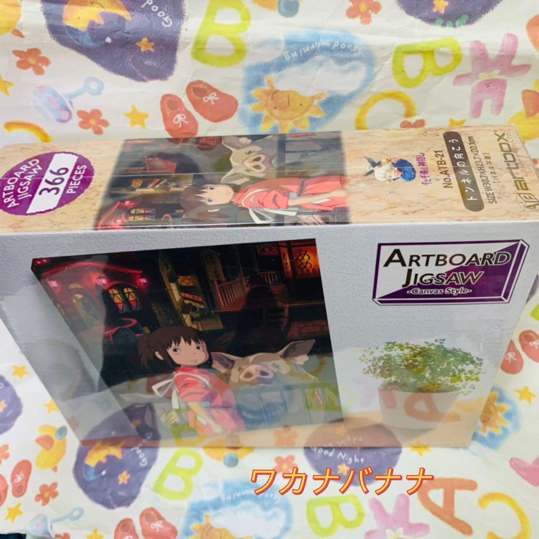 千と千尋の神隠し ジグソーパズル アートボード　366ピース　トンネルの向こう