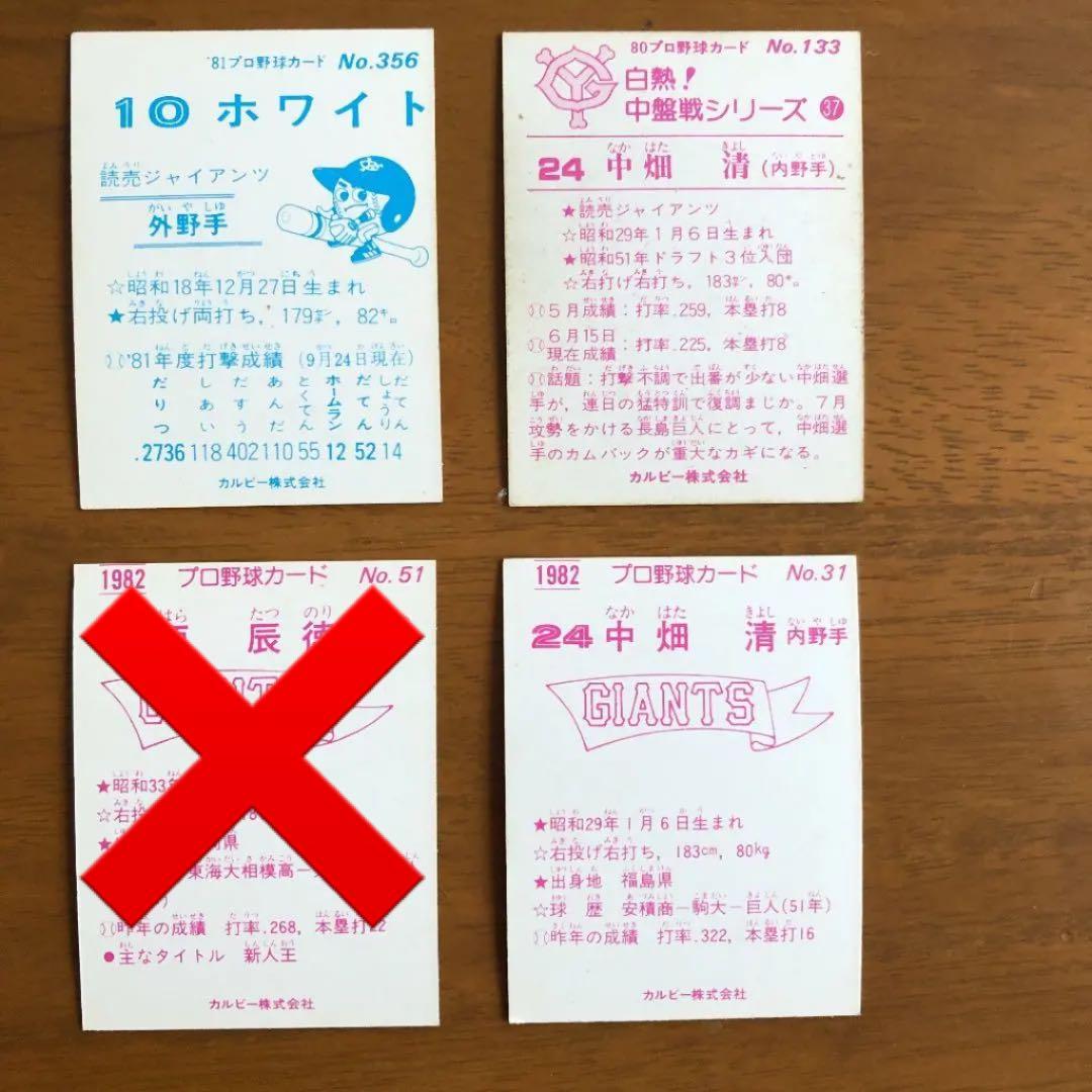 【カルビープロ野球カード】読売ジャイアンツ　選手特集⑧