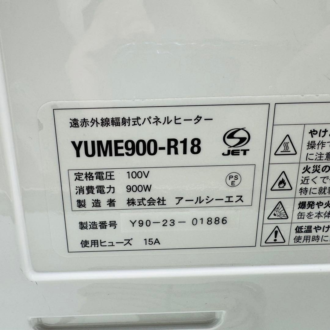 【美品！送料無料】アールシーエス 遠赤外線幅射式パネルヒーター夢暖望900型