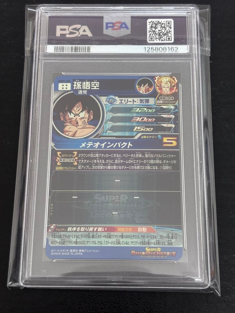 ugm7-sec 孫悟空　PSA10