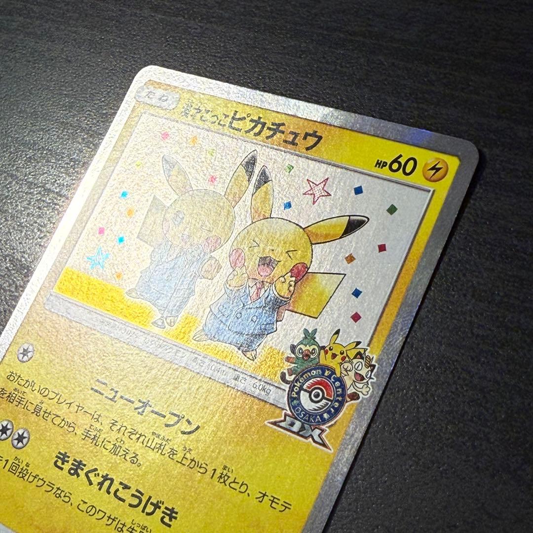 漫才ごっこピカチュウ：ポケモンセンターオーサカDX PROMO 407/SM-P