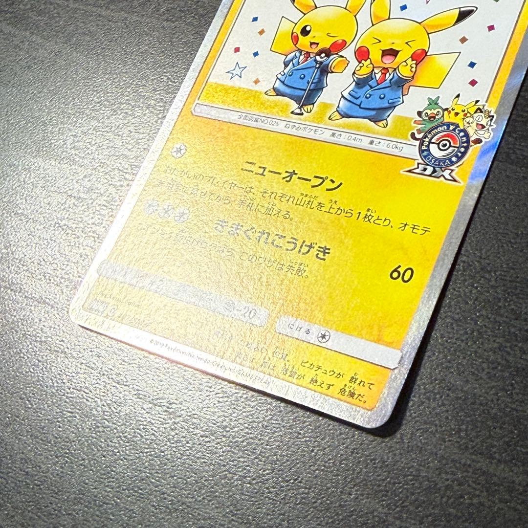 漫才ごっこピカチュウ：ポケモンセンターオーサカDX PROMO 407/SM-P