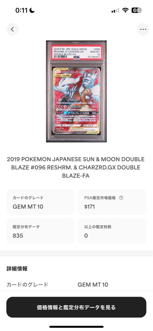 PSA10 レシラム&リザードンGX 2019 096 14