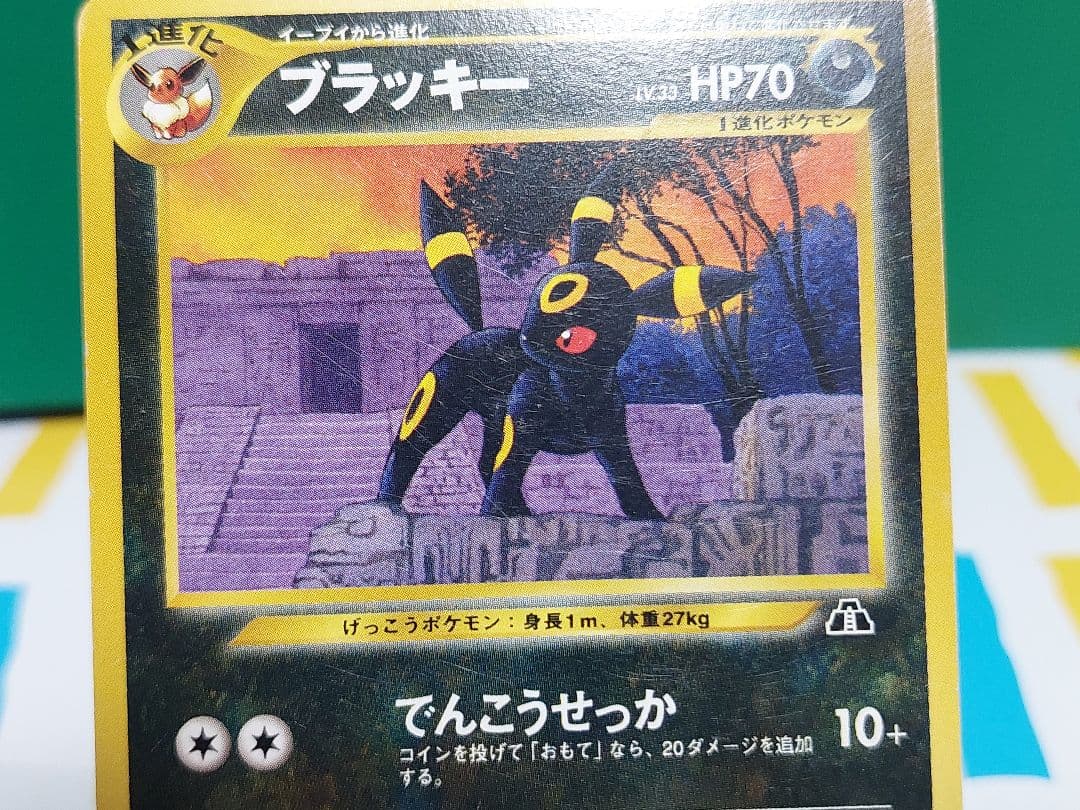 ポケモンカード 旧裏 ブラッキー Lv.33 ★ イーブイ進化 闇タイプ 当時品