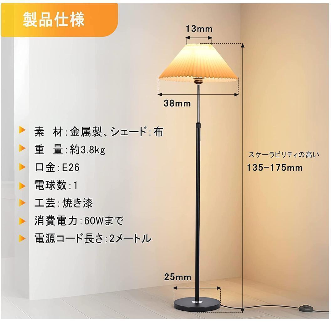 ・新品未使用・LEDフロアライトLED電球付・リモコン.