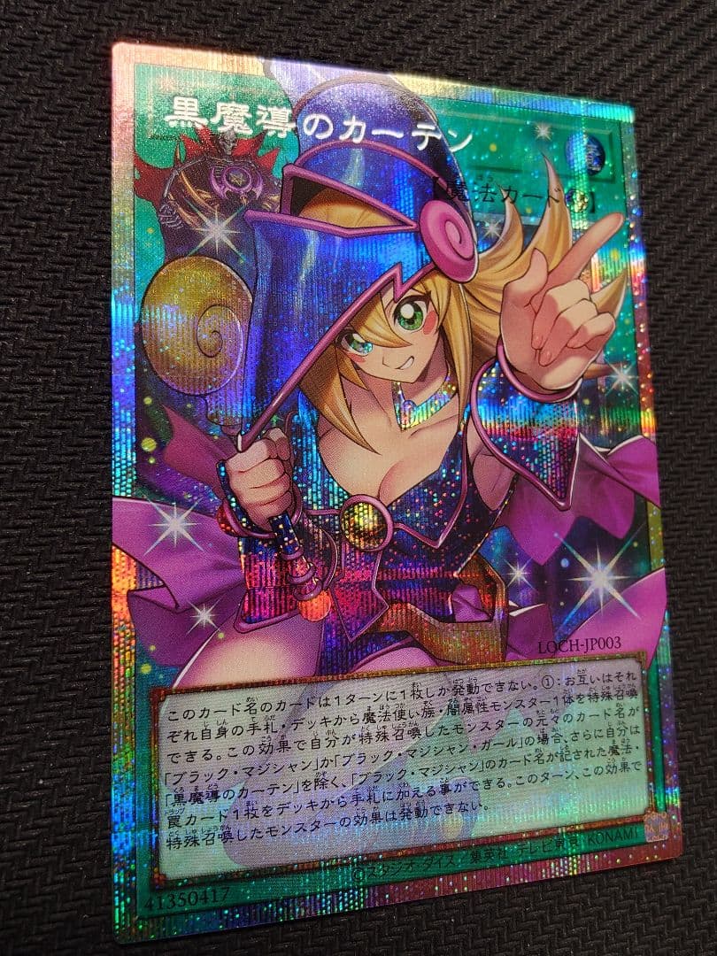 遊戯王　黒魔導のカーテン　プリシク　オーバーフレーム