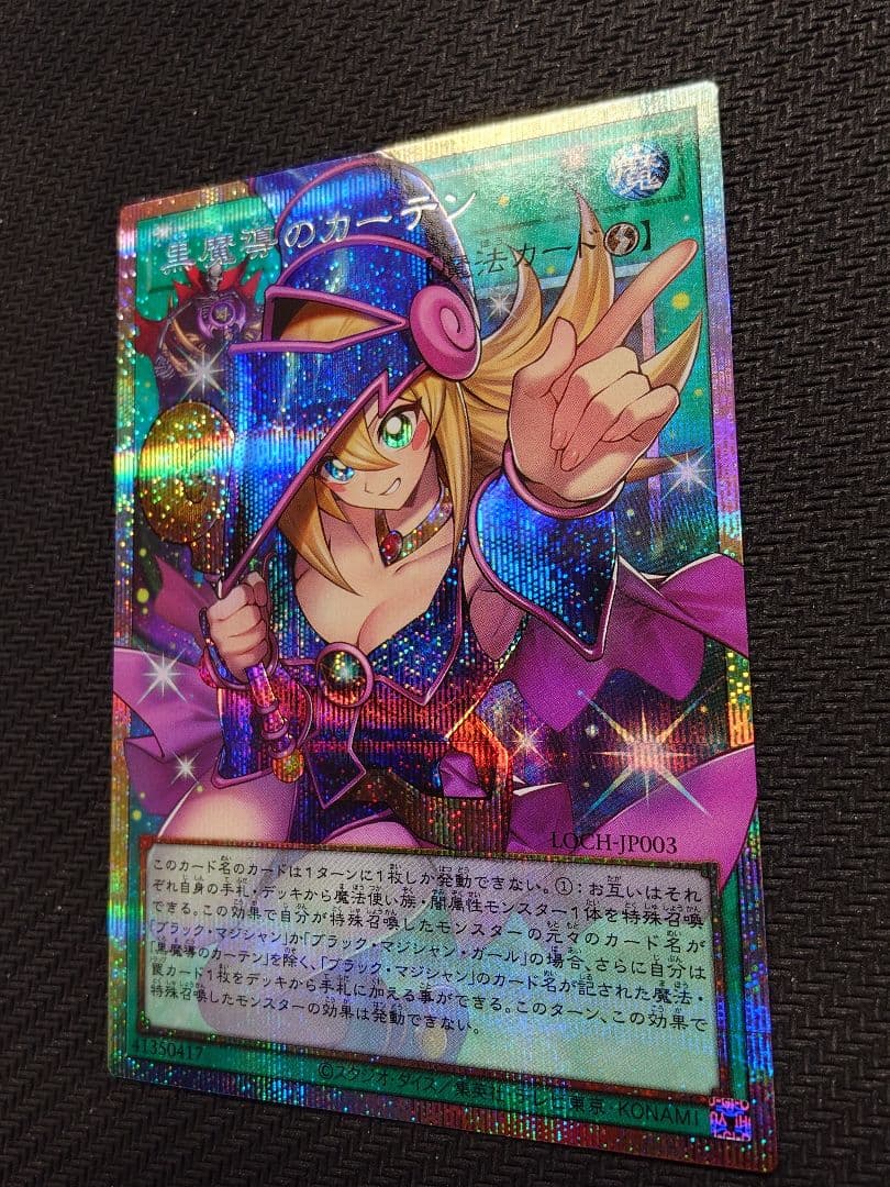 遊戯王　黒魔導のカーテン　プリシク　オーバーフレーム