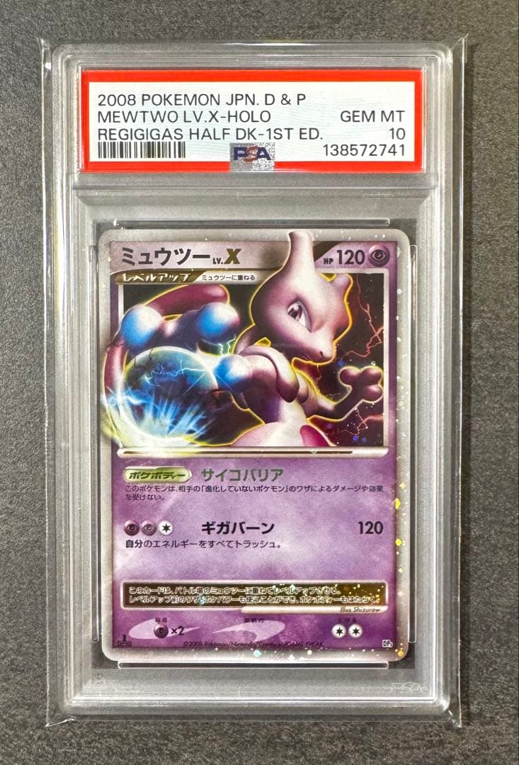 ミュウツー LV.X ポケモンカード