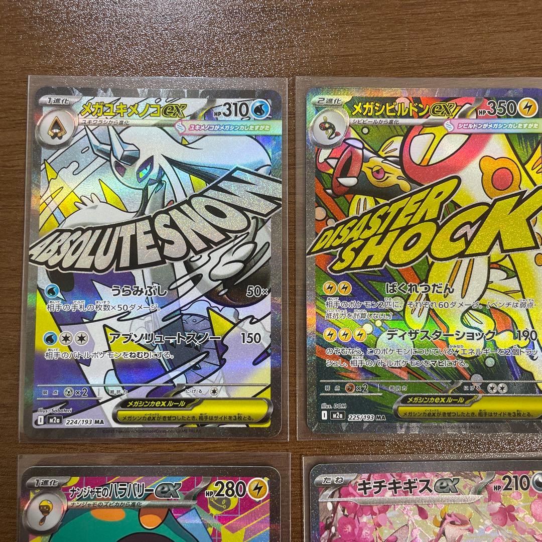 メガドリームex ゴットパック 10枚セット