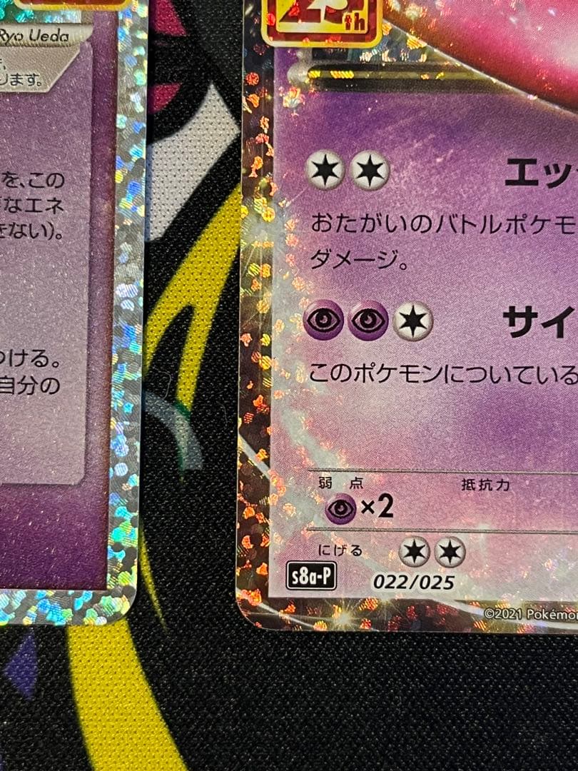 ミュウ　ミュウツー　25th セット