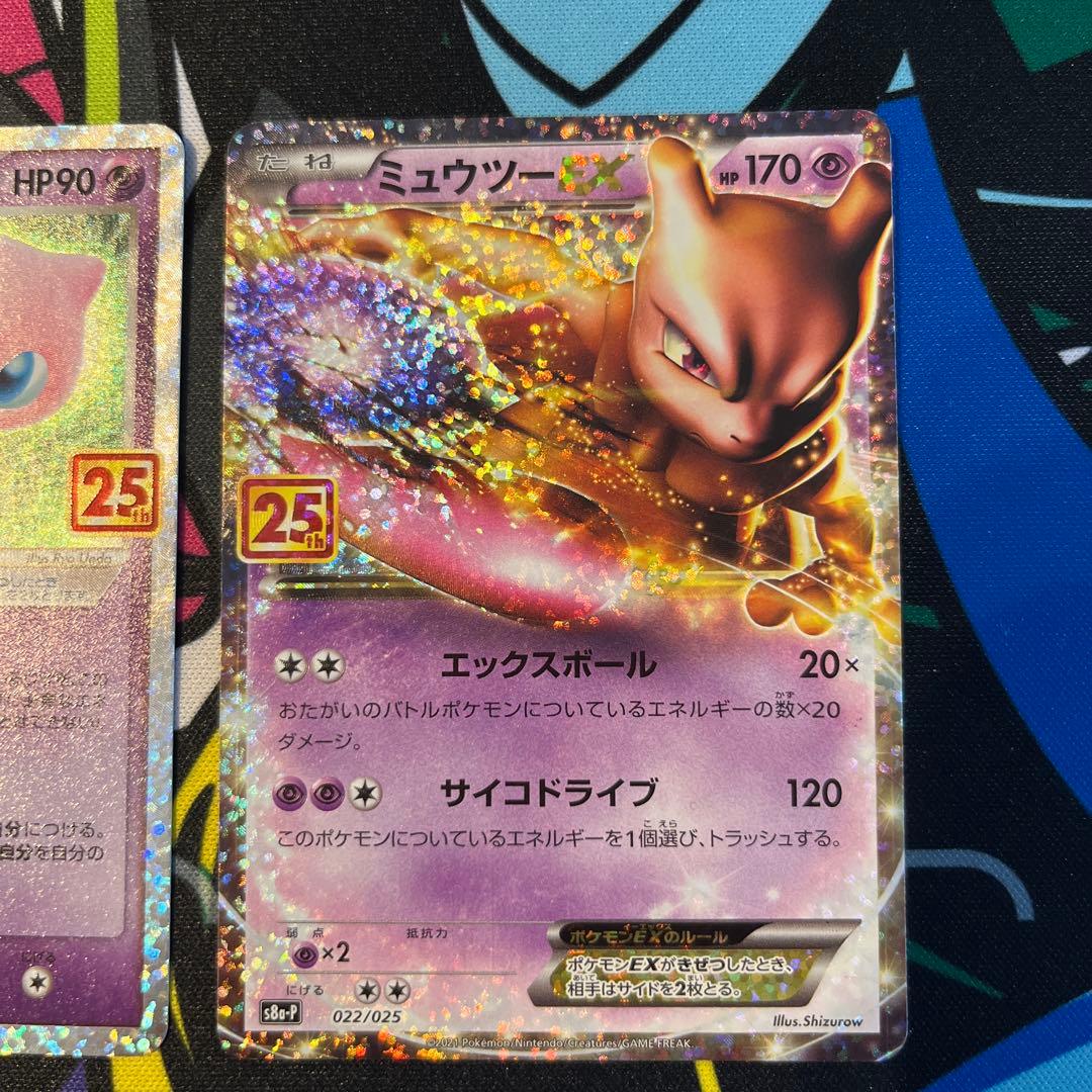 ミュウ　ミュウツー　25th セット