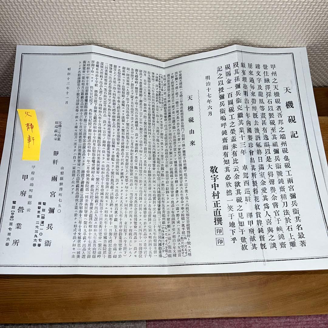 ⭕️雨端硯　唐硯　12代雨宮弥兵衛　四六寸大　海深さ23mm 仙台堆朱箱　工芸品