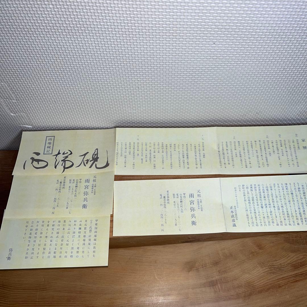 ⭕️雨端硯　唐硯　12代雨宮弥兵衛　四六寸大　海深さ23mm 仙台堆朱箱　工芸品