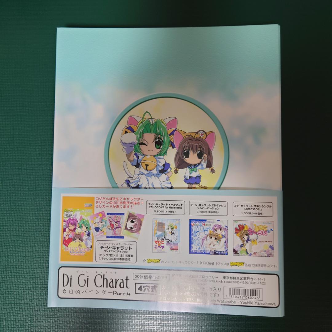 デジキャラットトレーディングカード116種セット　No12欠