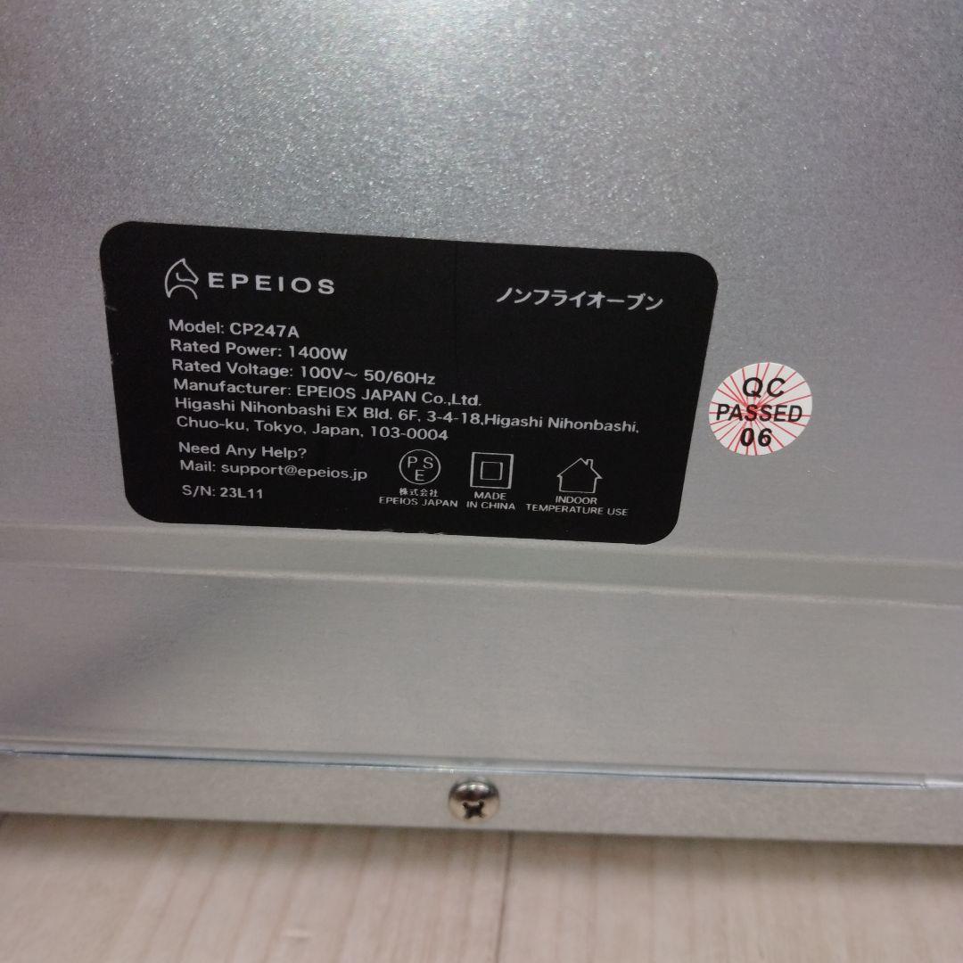 EPEIOSノンフライオーブン（CP247A）