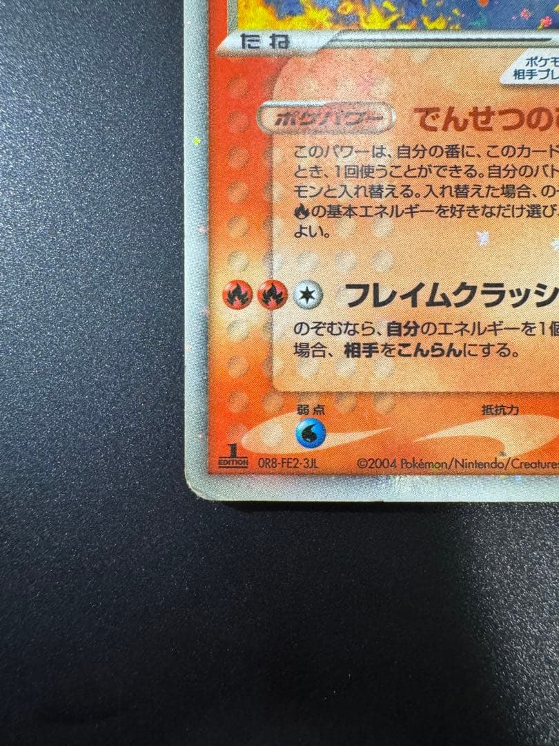 ポケモンカード ファイヤーex 024/082