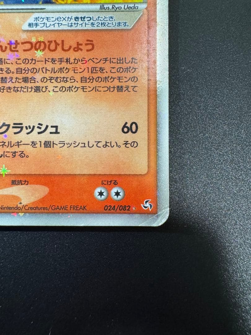 ポケモンカード ファイヤーex 024/082